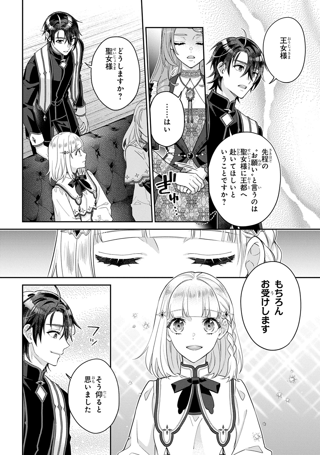 Inchiki Seijo to Iwareta no de, Kuni wo Dete Nonbiri Kurasou to Omoimasu - Chapter 31.1 - Page 10